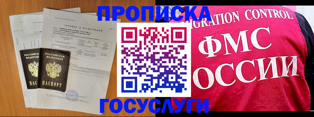 прописка поиск в Энгельсе