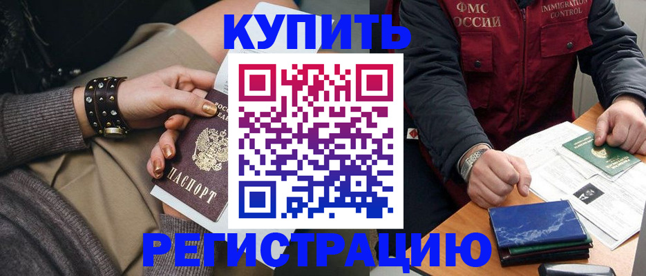 временная регистрация адрес в Энгельсе