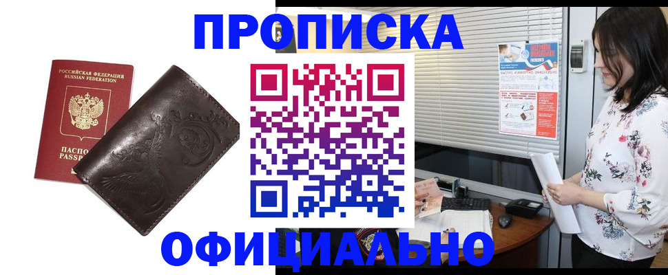 прописка 2026 в Энгельсе