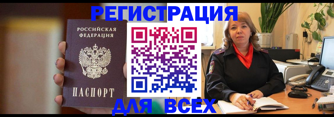 временная регистрация законно в Энгельсе